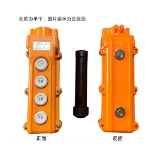 汽车尾板开关升降四扭带强磁吊车葫芦开关遥控叉车尾板手控器开关