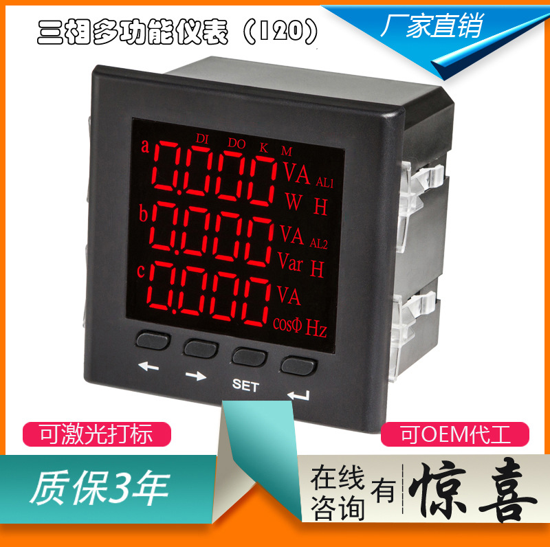电能表多功三相数显带通