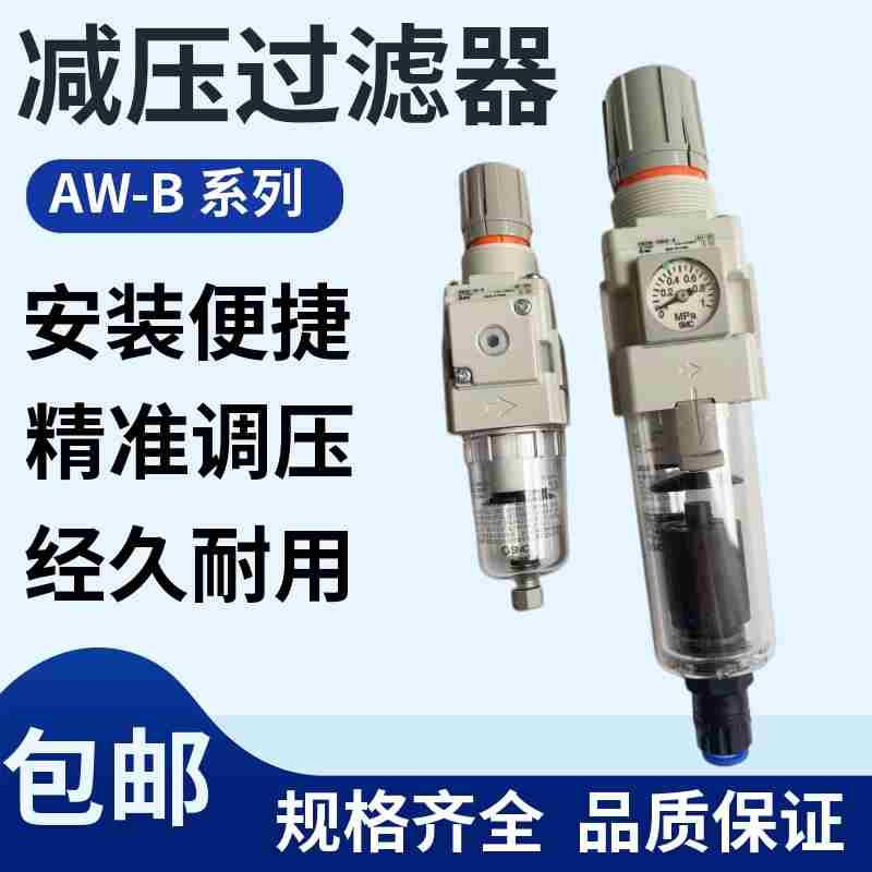 SMC过滤AW20/AW30/40-01/02/03/04/C/CG/CE/DE/E/BE/BC/BCE/BDE-B