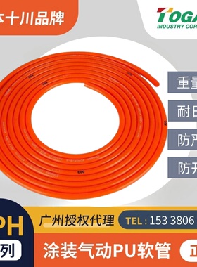TOGAWA十川TPH型涂装喷漆气动空压机PU软管聚氨酯耐高压空气胶管