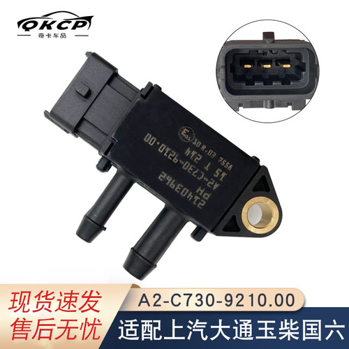 排放尾气专用压差传感器
