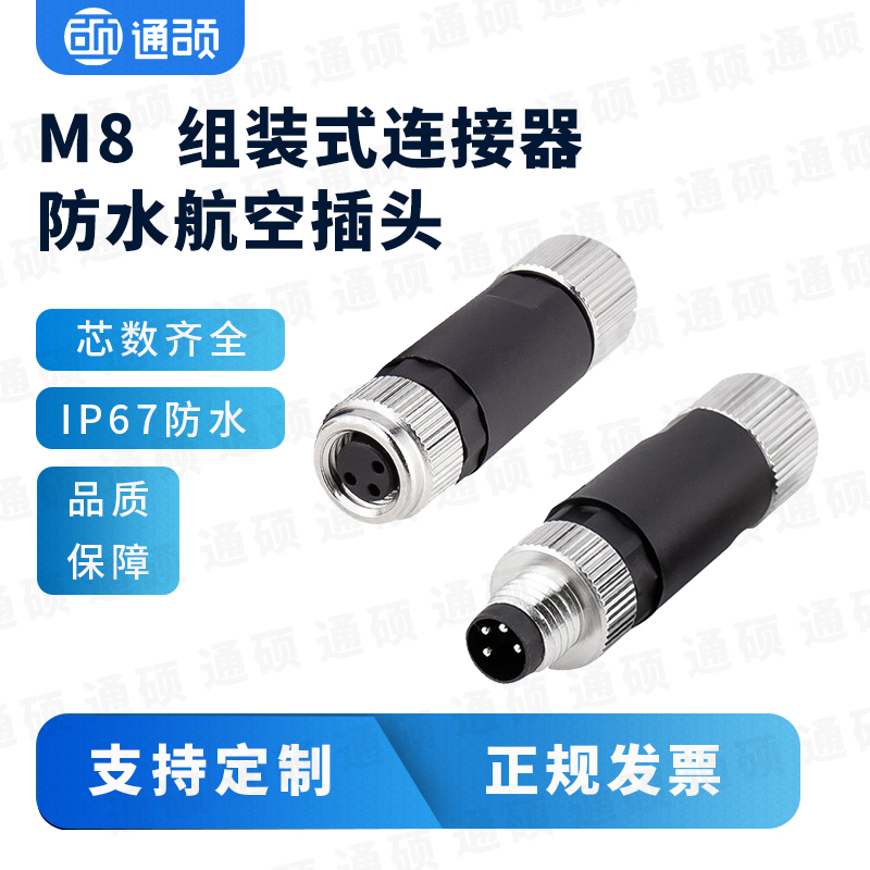 M8连接器航空插头2芯3针4PIN公母头5孔组装式直弯头IP67防水接头