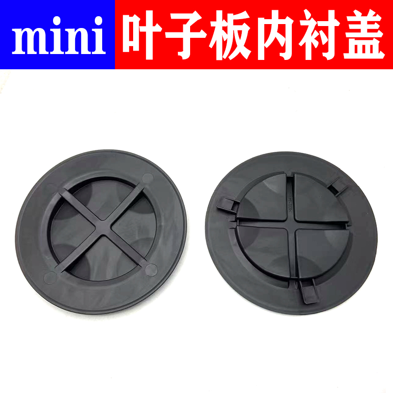 适用迷你叶子板内衬盖灯