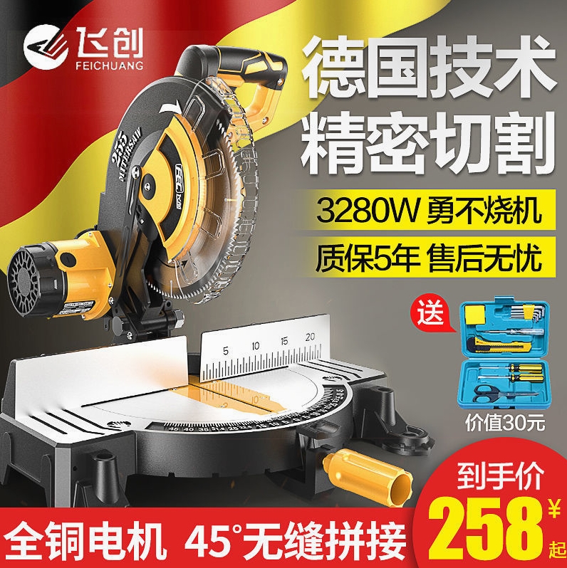 德国进口飞创精密锯铝机