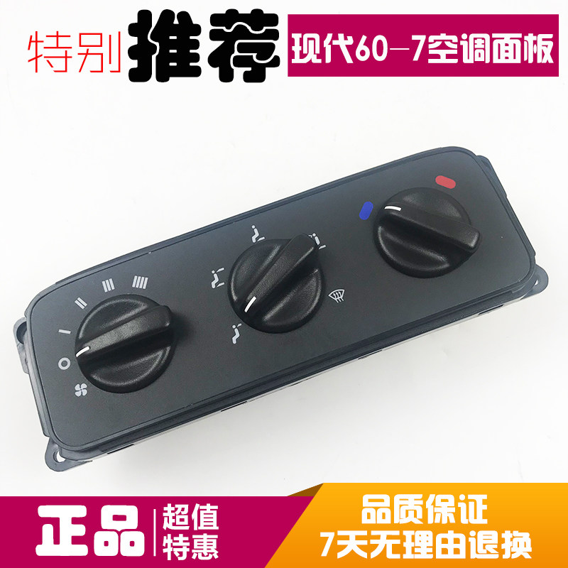 挖掘机配件现代R55 60-7空调控制面板 空调开关\暖风控制开关面板,手表,配件,淘宝优惠券,粉丝福利购,淘宝优惠卷