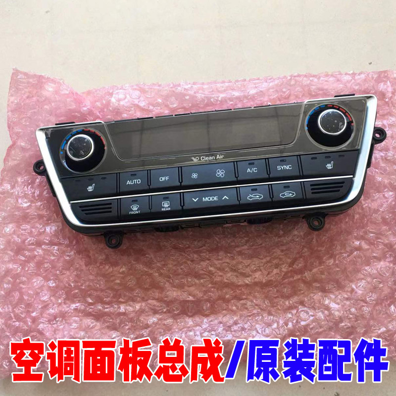 北京现代索纳塔九代索九空调控制面板总成空调开关暖风加热开关