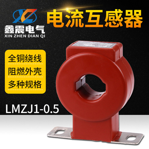 电流互感器LMZJ1-0.5 50 75 100 150 200/5 300/5 400/5 30/50孔