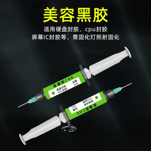 美缝黑胶芯片封硬盘屏幕