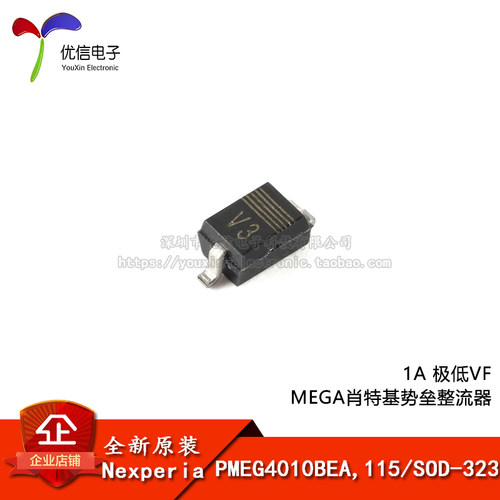 原装PMEG4010BEA,115 SOD-323 1A 极低VF MEGA肖特基势垒整流器