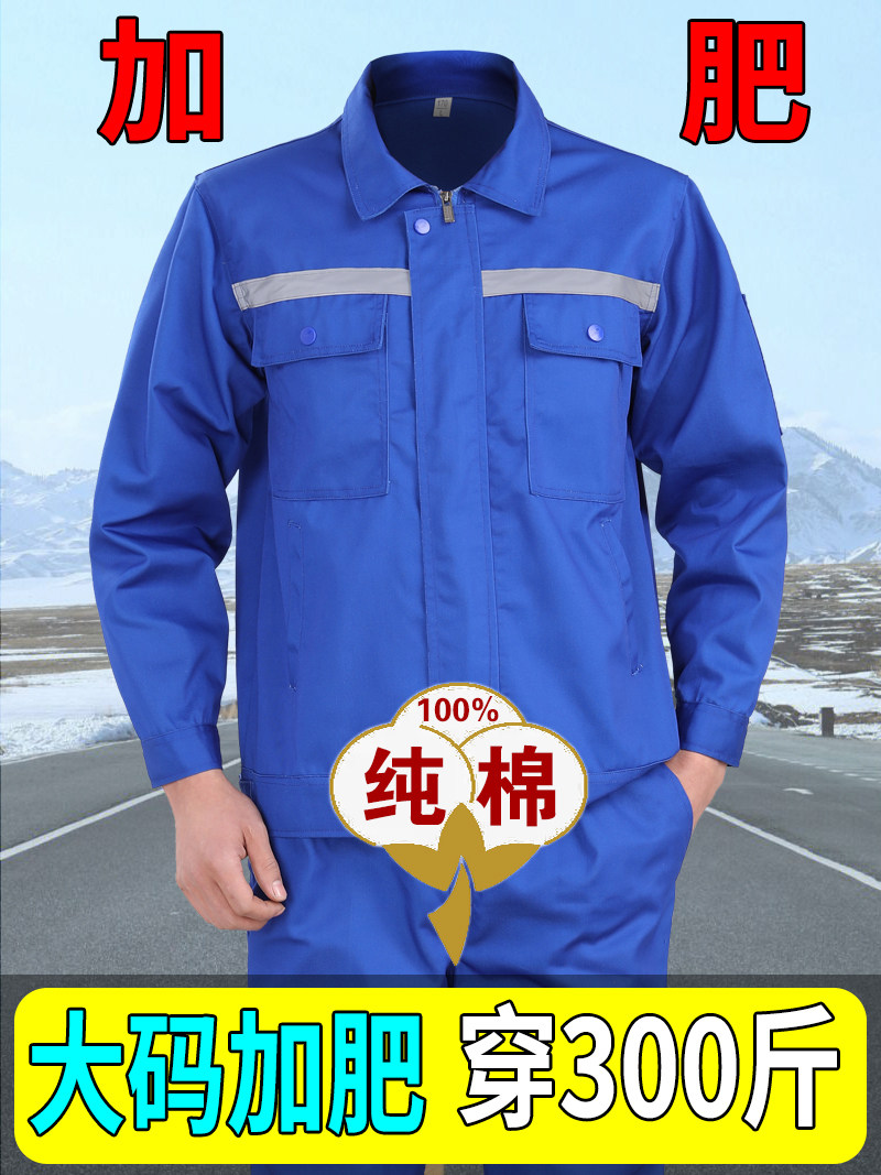 大码纯棉工作服套装男加
