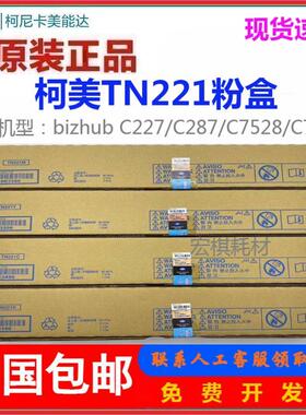 原装 柯尼卡 美能达 TN221粉盒C227 C287 C7528 C7828碳粉盒 墨盒