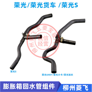 荣光小卡水箱回水管 五菱荣光膨胀箱回水管组件荣光S水壶三通