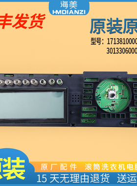 适用美的洗衣机配件MG60 MG70-1211LPC(S)电脑板主板301330700051