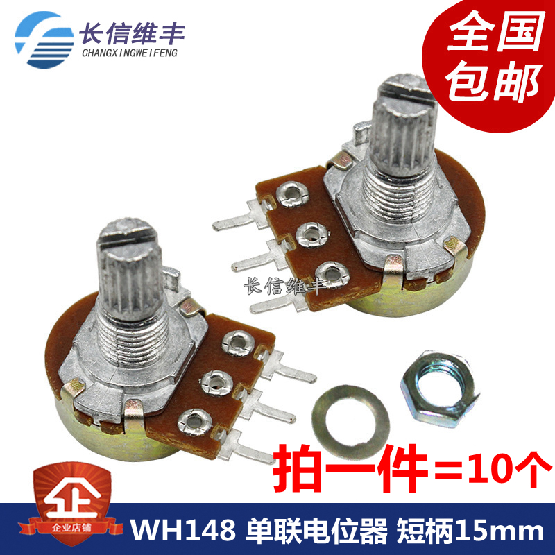WH148单联电位器50K 10K 100K 500K 1M 1K 20K 2K 250K 5K三脚
