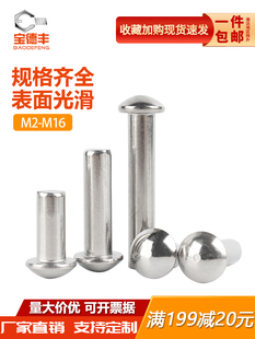 卯钉M2M2.5M3M4M5M6M8M10M16 304不锈钢半圆头实心铆钉圆头敲击式