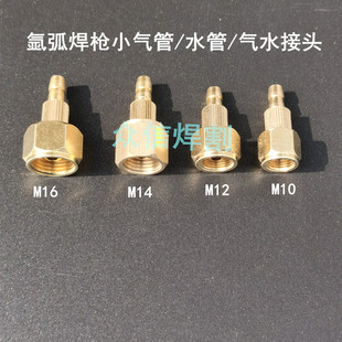氩弧焊枪 焊把 小气管接头 焊枪走水铜接头M10/M12/M14/M16螺纹
