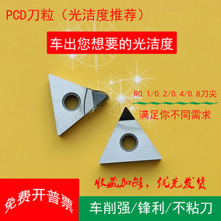 R0.1尖刀数控外圆金刚石铜铝镜面钻石刀片TNMG160401 160402 PCD