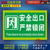 安全出口严禁闭锁D91工厂车间单位消防安全标识牌贴纸PVC标识标志