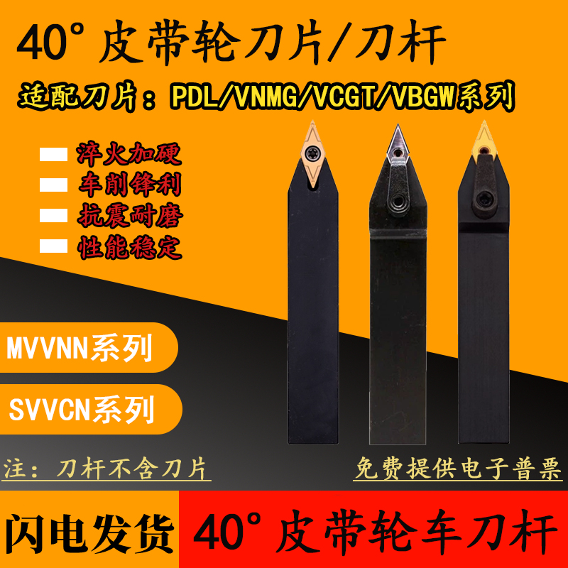 40度皮带轮数控车刀杆SVVCN2020K16刀片VCMT160404-40度皮带轮刀