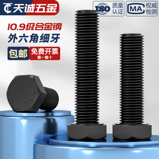 细牙外六角M22M24M27M30-M64螺丝10.9级细扣螺栓螺杆*1.5x2x3x4mm