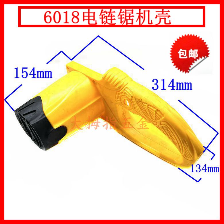 适配牧田寸电链锯塑料机