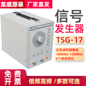150MHz正弦波 龙威TSG 17高频率信号发生器100KHz 调幅波形发生器