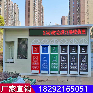 西安移动智能垃圾分类房屋小区钢结构雕花板环保回收定时投放驿站