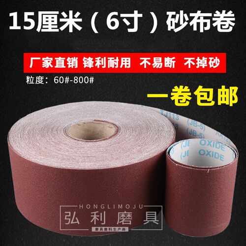 软布砂带卷纸寸打磨木工