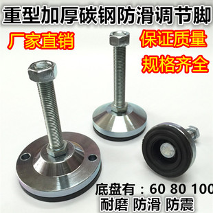 重型碳鋼鍍鋅防滑調(diào)節(jié)腳 機床支撐腳杯 地腳螺絲 帶墊減震調(diào)整腳