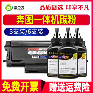 用奔图M7100墨粉P3010打印机M6700墨粉盒P3300碳粉盒M6800 7200