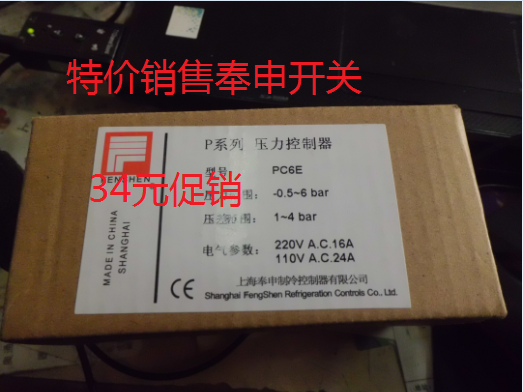 保证原装正品上海奉申 FENSHEN 压力开关 Pc10E 公斤 压力控制器