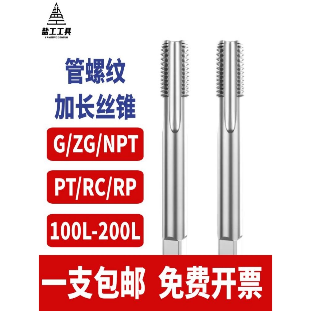 盐工 加长管螺纹丝锥机用丝锥1/4英制攻RC/ZG/G/PT/RP1/8 1/2 3/4