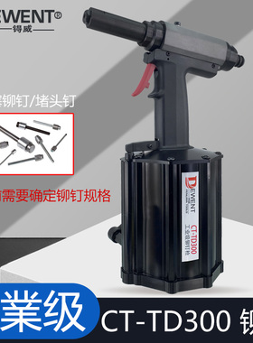 锝威气动拉钉枪柱塞铆钉缸盖拉铆枪变速箱密封塞高压堵头钉拉铆机