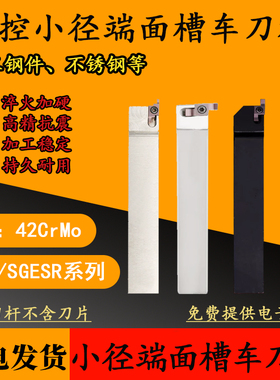 数控小径端面槽刀杆装GER-D刀片7字型SGEL SGESR1616 2020 2525-D