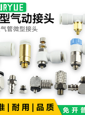 气缸气动气管微型迷你M-5ALHU-4M-5ALU/M-5HL-4/M-5HL-6宝塔接头