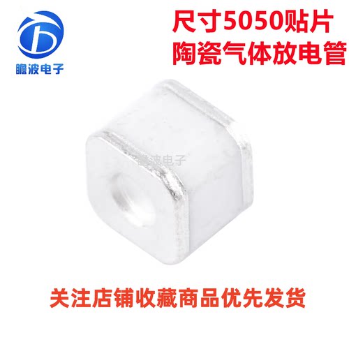 全新原装 尺寸5050贴片陶瓷气体放电管 SMD5050-090NA 90V/5KA