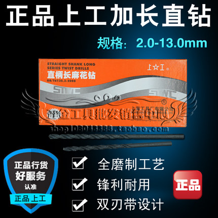 正品上工加长直柄麻花钻头 加长直钻12.1 12.2 12.3 12.4 12.5mm
