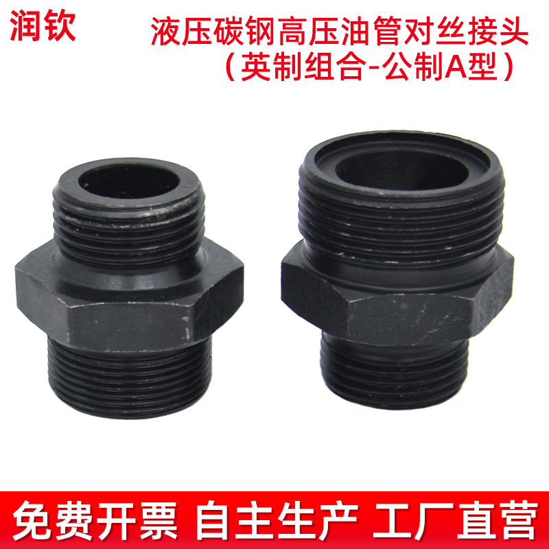 液压对丝接头焊端直通体