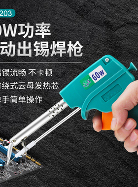 实益手动出锡焊接枪外热式60w自动出锡电烙铁枪形洛铁电焊笔SY203