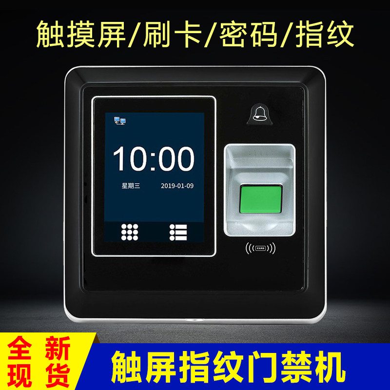 指纹门禁机感应卡考勤一