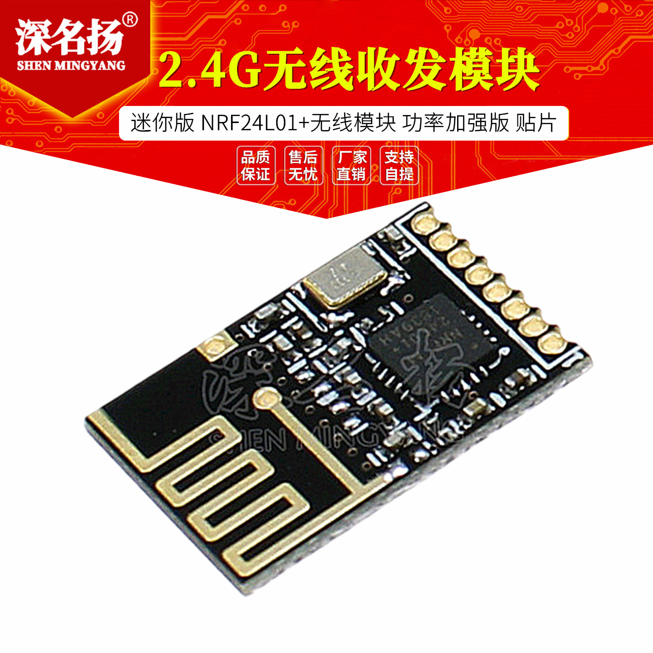迷你版 NRF24L01+无线模块 功率加强版 2.4G无线收发模块