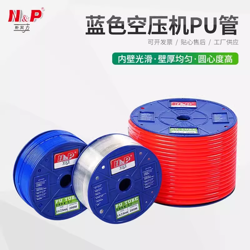 N&P新同力PU气管5X3X2X1空压软管8X6X4聚氨酯气源管10X7.5 12