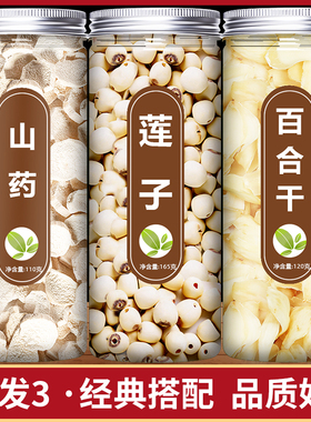 山药莲子百合干货组合官方旗舰店特级新鲜食用兰州野生龙牙白合干