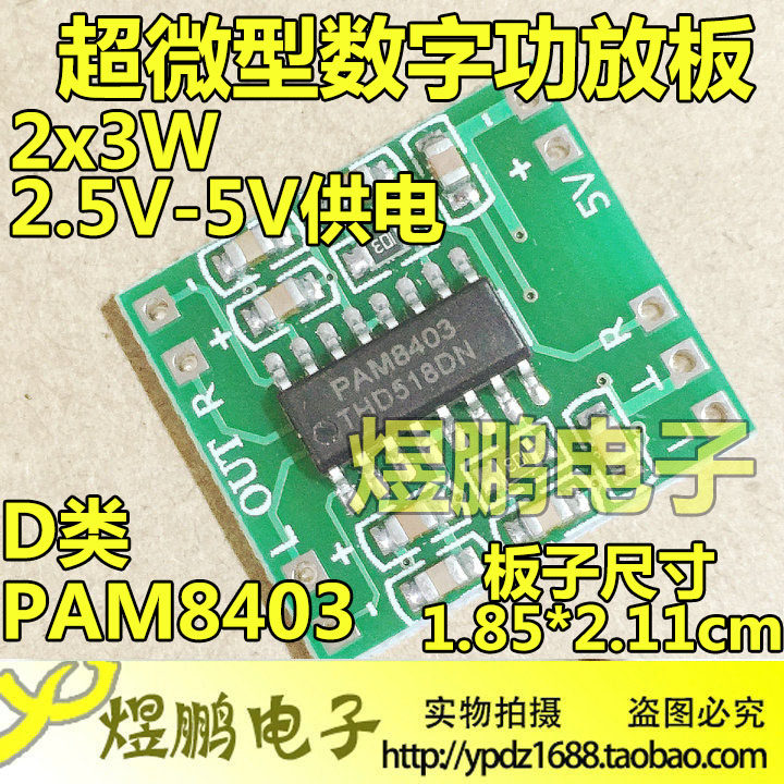 超微型数字功放板 2*3W D类 数字功放板 高效 2.5～5V 可USB供电