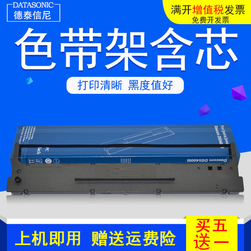 DATASONIC适用爱信诺106A-1色带架SK600 SK600II墨盒TY600 XY600