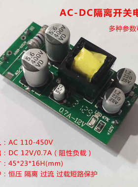 AC-DC隔离开关电源模块微型宽电压降压交流AC110-450V转直流12V5V