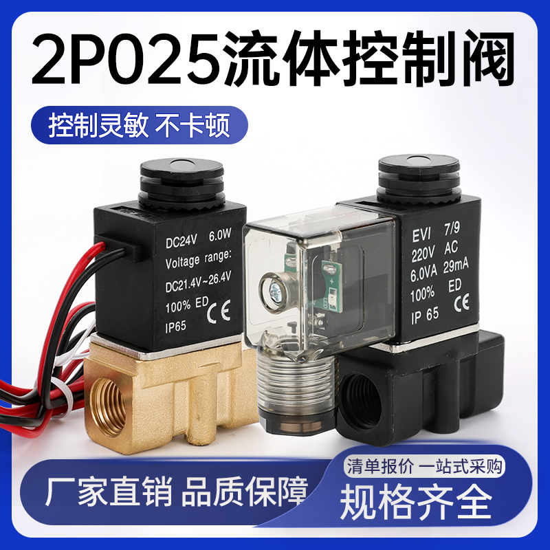 亚德客型2P025-08/06塑料二位二通电磁阀一进一出流体控制阀开关