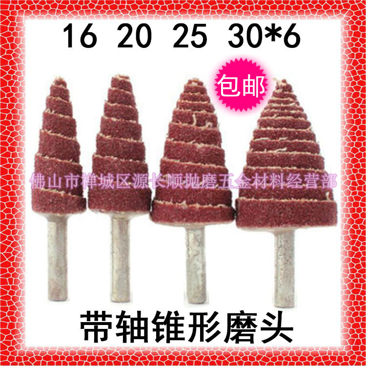 包邮尖头锥形带轴柄百叶轮磨头木材打磨抛光砂纸磨头塔形砂布磨头
