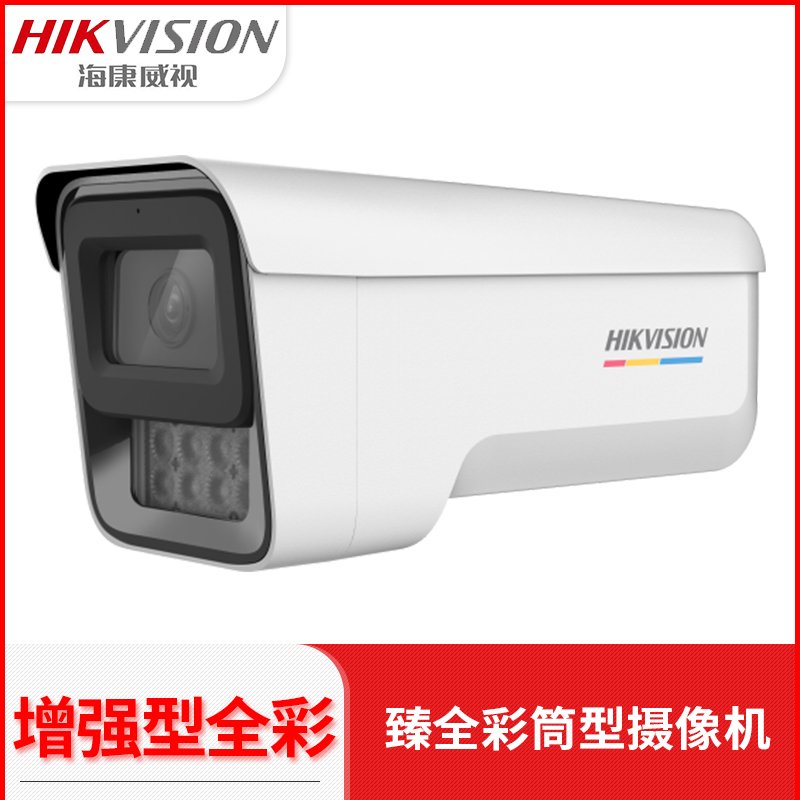 海康威视万臻全彩网络摄