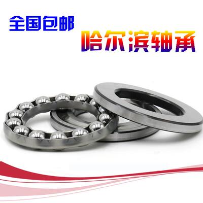哈尔滨HRB推力球平面轴承51200 51201 51202 51203 51204 51205
